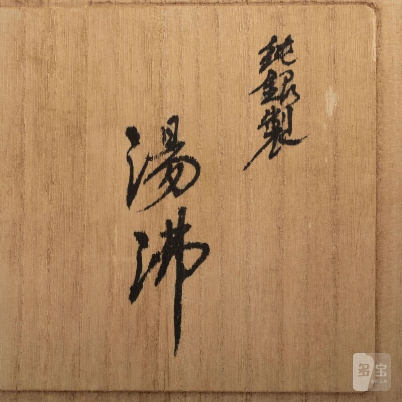    生駒銀壺 - 图12